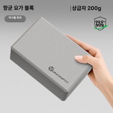 요가 블록 고밀도 여성용 가정용 용 댄스 연습용, 1개, 미스트그레이 200g 1개 세트