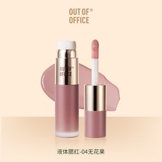 OUTOFOFFICE ooo腮紅 液體高光, 1個, 液體腮紅【04無花果】
