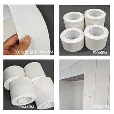 영림몰딩필름 1롤(25m) / 몰딩시트지필름 / 샷시시트지필름 / 엣지시트지필름 / 걸레받이시트지필름 / 친환경시트지, (제품폭) 8cm x (길이) 25m 1롤, 20. 발렌블랑 PX449M