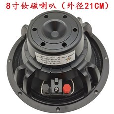 低音喇叭 75芯100芯 大功率 音響 中重低音 強磁 綫陣 KTV 舞臺音響, 8寸釹磁50芯