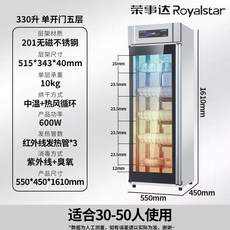 Royalstar 雙門消毒烘乾一体機 420L 大容量, 330升單門+紫外線+紅外線熱風,全系標配臭氧殺菌+無磁層架