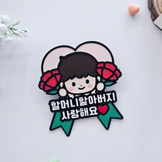 [별하공방]가정의달 토퍼 카네이션 스승의날 어버이날 카네이션 명찰 클립토퍼, 1개, 남아