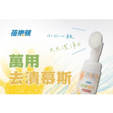 蓓樂親 萬用去漬慕斯 大大潔淨力, 1個, 30ml