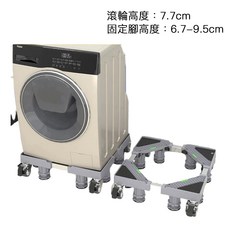 洗衣機滾輪底座 萬向雙輪加高加固托架 升級8腳4輪移動底座 通用波輪滾筒 冰箱置物架 可移動防震支架, 1個, 升級全板8腳+4隻滾輪(160公斤內)