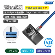 Kamera 電動拖把頭 適用dyson 吸塵器 (KA-DV811) 除塵徹底 V7 V8 V10 V11 V15, 1個