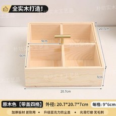 實木收納盒 帶蓋四格, 升級原木色, 四格帶蓋