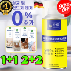 1+1/2+2 레몬 살균 진드기 제거 정화 스프레이 진드기킬 살충제 스프레이 진드기, [1+1]260ml(2개)