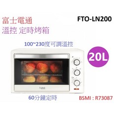 家賀 富士電通20公升電烤箱 烤箱 大容量 溫控 定時烤箱 FTO-LN200