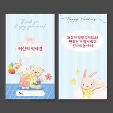 결혼식 예식장 식권 웨딩 결혼 예식 식사권 웨딩홀 청첩장 제작 신랑 신부 어린이식권, 러블리커플(어린이)20매