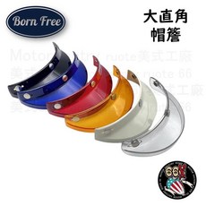 Born Free 安全帽帽簷 大直角, 透明紅色