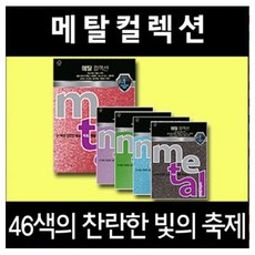 삼원 메탈컬렉션 OA 용지 10매 46색 120g A4 색지, MP32 그레이펄