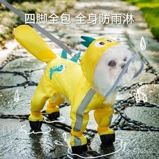 寵物全身四腳連腳雨衣，小恐龍造型，防水設計, 洛克黃小恐龍,L（建議體重8-12斤）, 1個