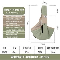 HIDREAM 寵物外出斜挎包 適用於9kg內小型犬貓, 斜挎橄欖綠, 9kg內適用, 1個