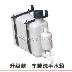 貨車洗手箱 貨車司機洗手水箱升加大20斤車載水箱帶水龍頭輕卡微貨箱貨自卸車, 1個, 升級款水箱加安裝附件一套