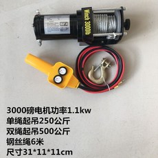 3500磅 12V 電動絞盤 單繩起吊300公斤 雙繩起吊550公斤 鋼絲繩8米, 1個, 12v3000磅