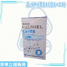 CALNOEL 嘉納得鈣軟膠囊 鈣+維生素D3, 1個