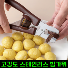 라티르 [2 in 1] 밤가위 밤까는기계 밤칼집 껍질까는기계, 1개, 2 in 1 브라운 밤가위