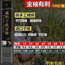 金袖/伊勢尼/伊豆 手工精綁子線雙鉤成品套裝, 1個, 50付裝/共5板 超划算 型號可混裝, 金袖有刺 3號鉤/子線0.8#