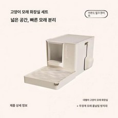 고양이 화장실 뚜껑삽 냄새방지 세트 대형, 1개, 밀키화이트 모래제어대포함