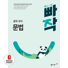 2024 빠작 문제집, 국어(문법), 전학년