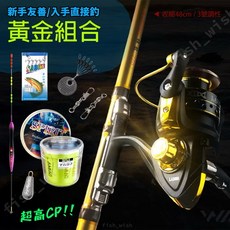 新手友善黃金釣魚組合，含釣竿捲線器魚線魚鉤，輕巧便攜超高CP值, 1套, 金