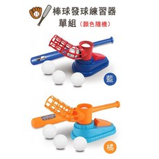 兒童棒球發球練習器 戶外打擊練習 棒球打擊玩具, 腳踏款, 1個