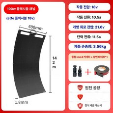 플렉시블 태양광 패널 카라반 솔라 모듈 주택용 발전 100W 유연 보드 1065x540mm, 190W ETFE 1423x690mm, 1개