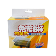 免洗油杯 拋棄式 排油煙機專用 斜背型 廚房清潔用品, 3個