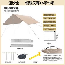 그늘막 텐트 대형 타프 사각 차박 캠핑 캐노피 천막 쉘터 블랙 실버 코팅, D. 실버 4.5x6m