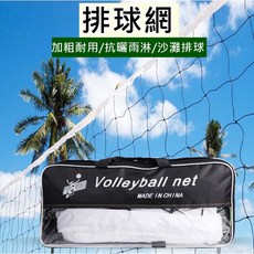 排球網 戶外沙灘排球網 室內排球網 專業運動訓練網, 1個