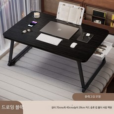 접이식 베드트레이 노트북 테이블 침대용 간이책상 소형 이동식 경량 다용도 식탁, 블랙브러시컵홀더서랍형70x40x28cm