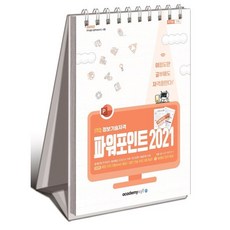 2025 이공자 ITQ 파워포인트 2021 (스프링), 2025 이공자 ITQ 파워포인트 2021(스탠드형), KIE기획연구실(저), 아카데미소프트