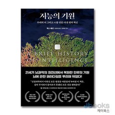 [제이북스] 지능의 기원 - 우리의 뇌 그리고 AI를 만든 다섯 번의 혁신, 더퀘스트