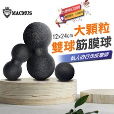 MACMUS 12x24cm EPP雙球按摩球 瑜珈健身筋膜球 大顆肌肉放鬆球 運動恢復, 1個, 24 x 12 cm,黑色