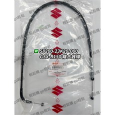 GSX-R150 S150 離合器線 小阿魯 SUZUKI 台鈴 原廠