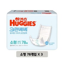 하기스 크린베베 일자형 기저귀 소형 78매 x3팩, 2단계, 3세트