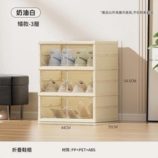 YYTY 可摺疊透明鞋盒 奶油白矮款3層, 奶油白雙排3層, 1個