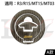 Ibuy部品 碳纖維油箱蓋貼 3K碳纖維 油箱蓋貼紙 R15 R3 MT15 R15M R15V4 碳纖維, 1個, A款-3K碳纖維油箱蓋