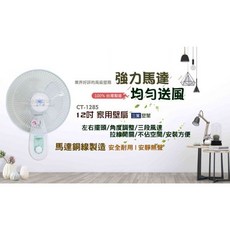 朕益批發 單拉 家用壁扇 吊扇 電風扇 擺頭壁扇 壁掛式風扇 吊壁, 12吋 110V,打統編