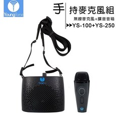 YoungTone 養聲堂二代 YS-250 手持無線麥克風擴音音箱組含充電器和收納包, 1RPM_COUNT, YS-100, 黑色