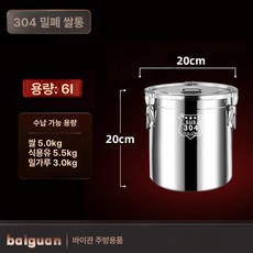스테인레스 쌀통 밀폐 가정용 보관통 보관함, 1개, 클래식 6L 밀폐용기 201 뚜껑 포함
