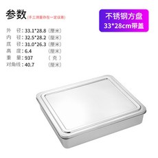提拉米蘇鐵盒專用 304不鏽鋼方盤 長方形帶蓋托盤 平底蛋糕盤 154, 砂光33*28*6.4cm帶蓋, 1個