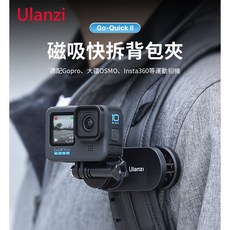 Ulanzi Go-Quick II 磁吸背包夾 相機快拆配件, 1個
