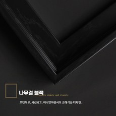 디지털 유화 DIY 액자 PS 소재 블랙 화이트 우드 골드 유화 벽걸이, B_클래식 블랙
