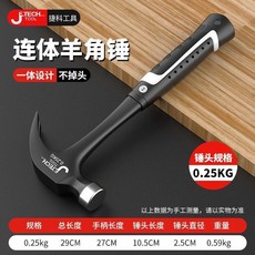 羊角錘 實心一體 0.25KG, 1個, 捷科正品工具收藏加購優先發貨, 實心一體 0.25KG羊角錘