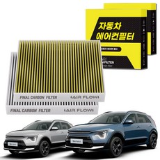 1+1 자동차 에어컨필터 그린 활성탄 냄새차단 순정형 PM, 2개, 디올뉴 니로 SG2 (22~현재) [FCA-17]