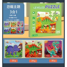 兒童進階拼圖三合一書本式益智玩具】啟蒙益智首選 交通/恐龍/動物/農場主題拼圖書, 1個, 恐龍主題