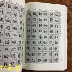【台灣發貨】7000漢字 五體毛筆書法 字典 書法毛筆 楷書 行書 草書 隸書 篆書用品, 1個, 7000漢字五體毛筆書法字典