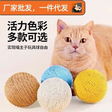 貓貓劍麻球 寵物互動玩具 編織磨爪球 耐抓耐咬 多色可選 10公分, 原木色約10CM劍麻球, 1個
