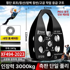 등산구조단일도르래 암벽 등반 단일, 베어링형-블랙